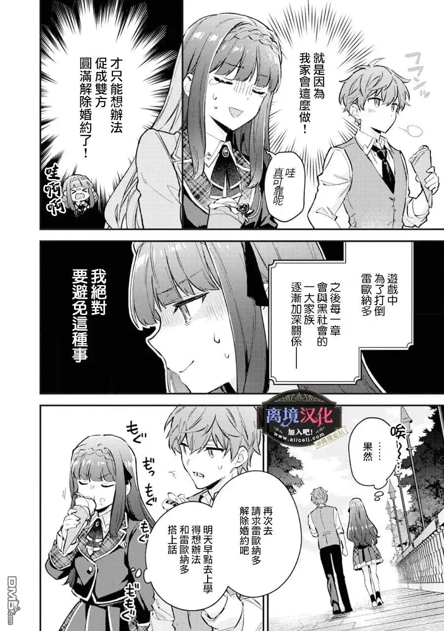 《黑手党一家的爱女、转生后依旧成为了乙女游戏中的黑帮大小姐》第4话 第18页