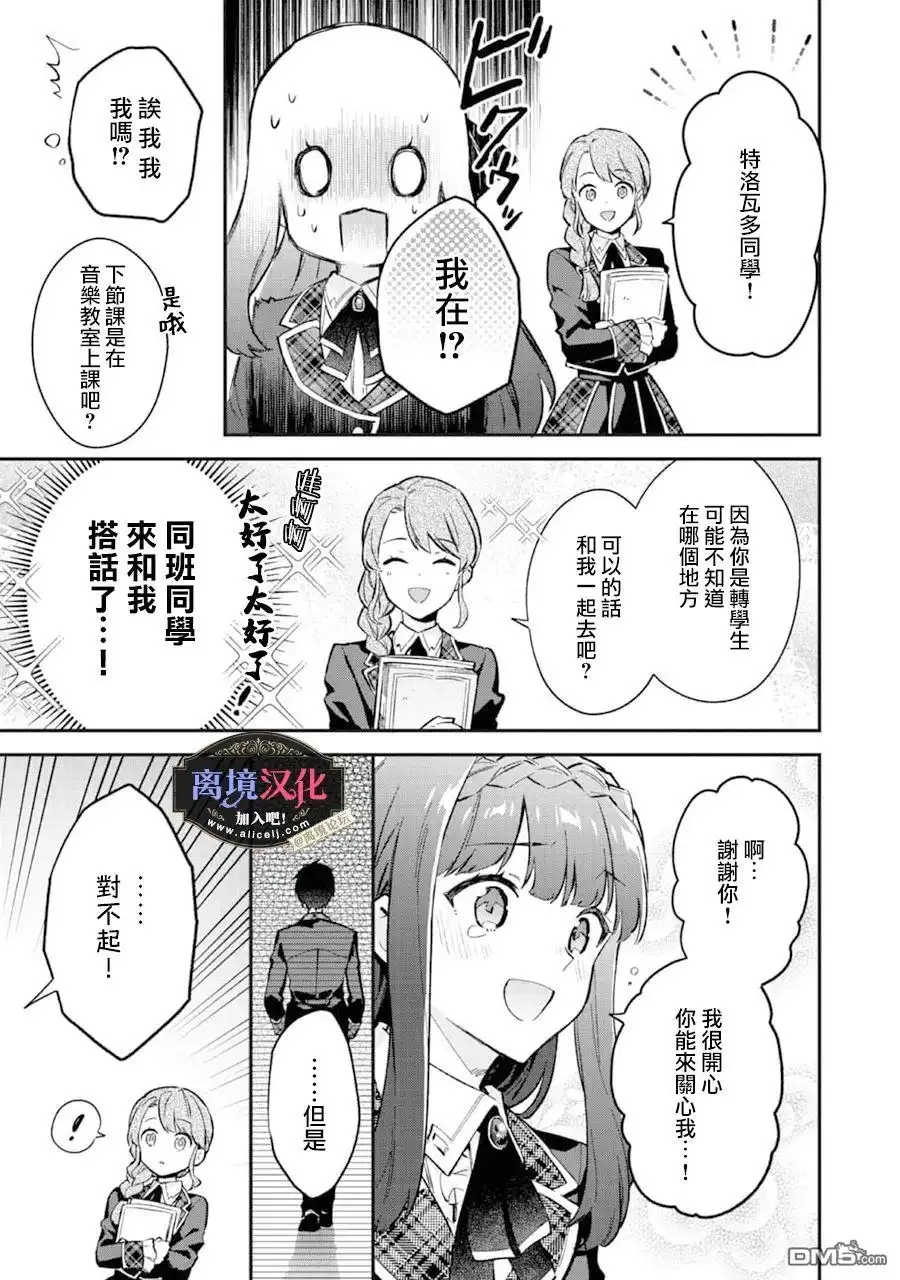 《黑手党一家的爱女、转生后依旧成为了乙女游戏中的黑帮大小姐》第4话 第27页