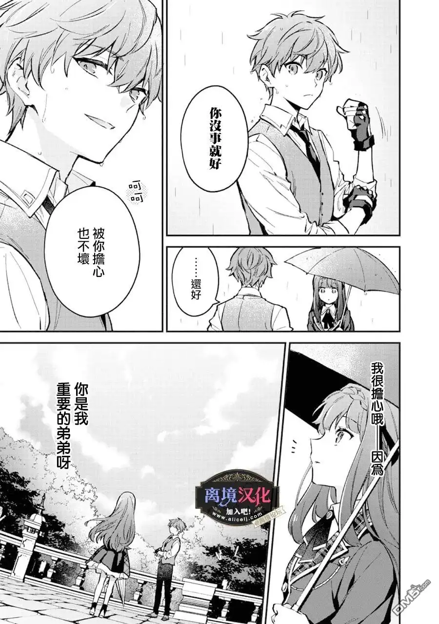 《黑手党一家的爱女、转生后依旧成为了乙女游戏中的黑帮大小姐》第4话 第5页
