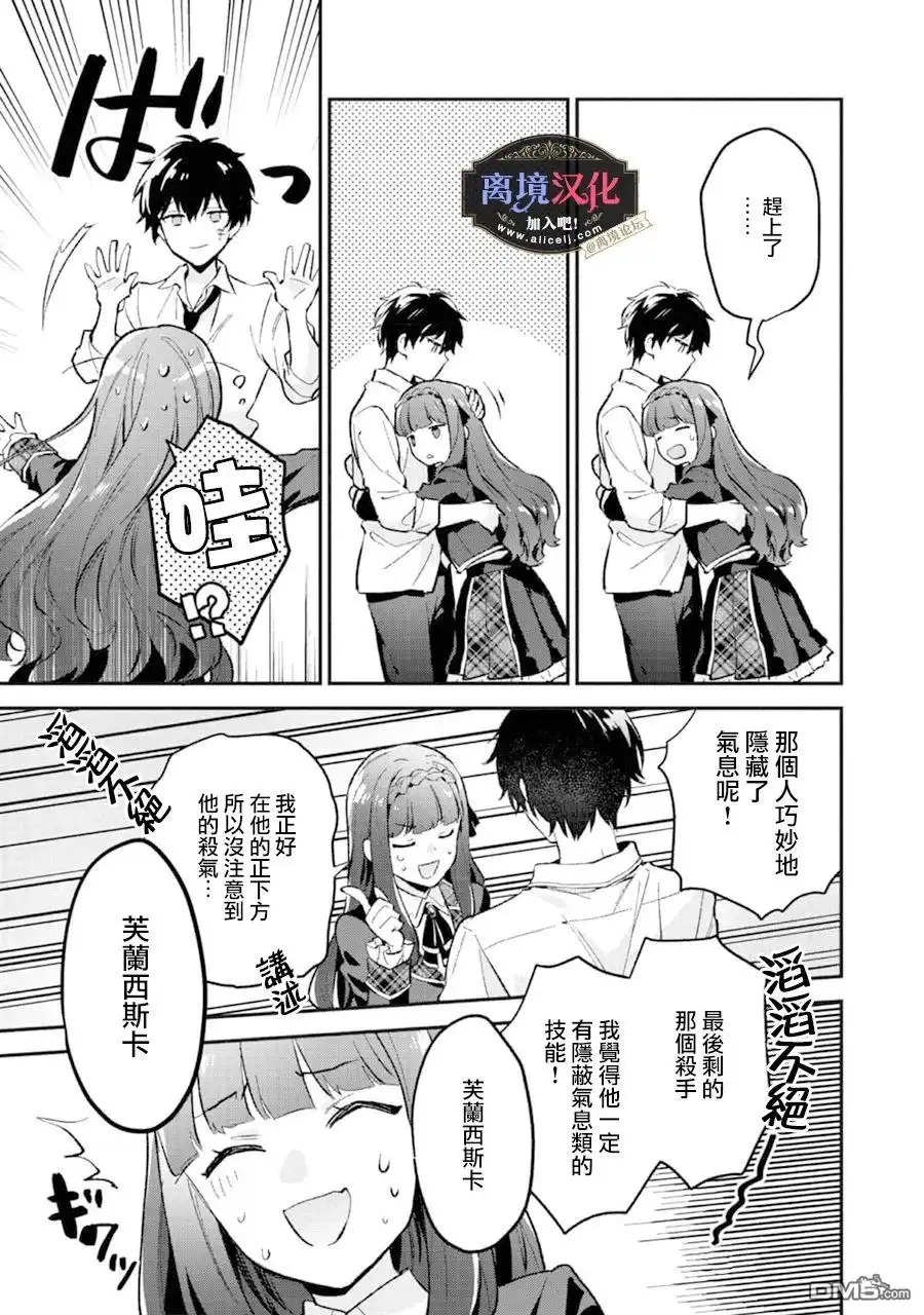 《黑手党一家的爱女、转生后依旧成为了乙女游戏中的黑帮大小姐》第4话 第39页