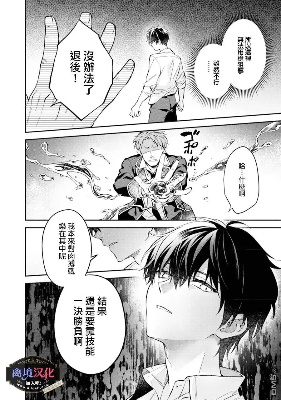 《黑手党一家的爱女、转生后依旧成为了乙女游戏中的黑帮大小姐》第4话 第32页