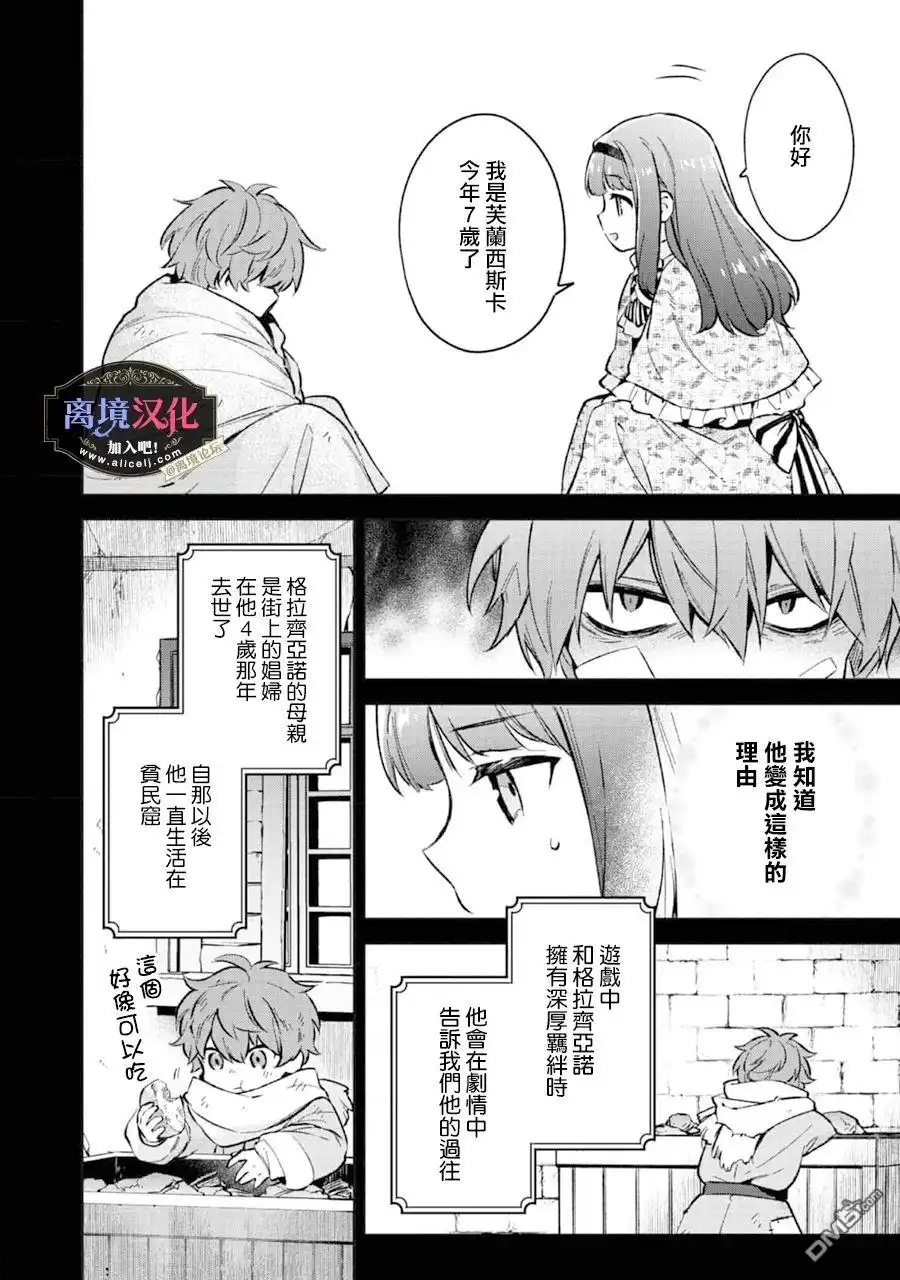 《黑手党一家的爱女、转生后依旧成为了乙女游戏中的黑帮大小姐》第4话 第8页