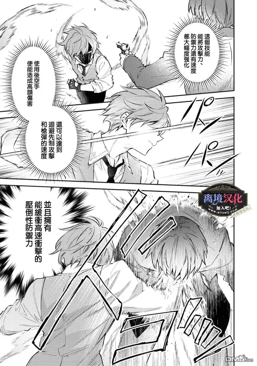 《黑手党一家的爱女、转生后依旧成为了乙女游戏中的黑帮大小姐》第4话 第3页