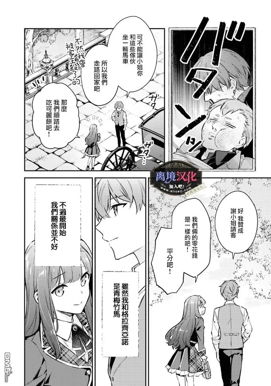 《黑手党一家的爱女、转生后依旧成为了乙女游戏中的黑帮大小姐》第4话 第6页