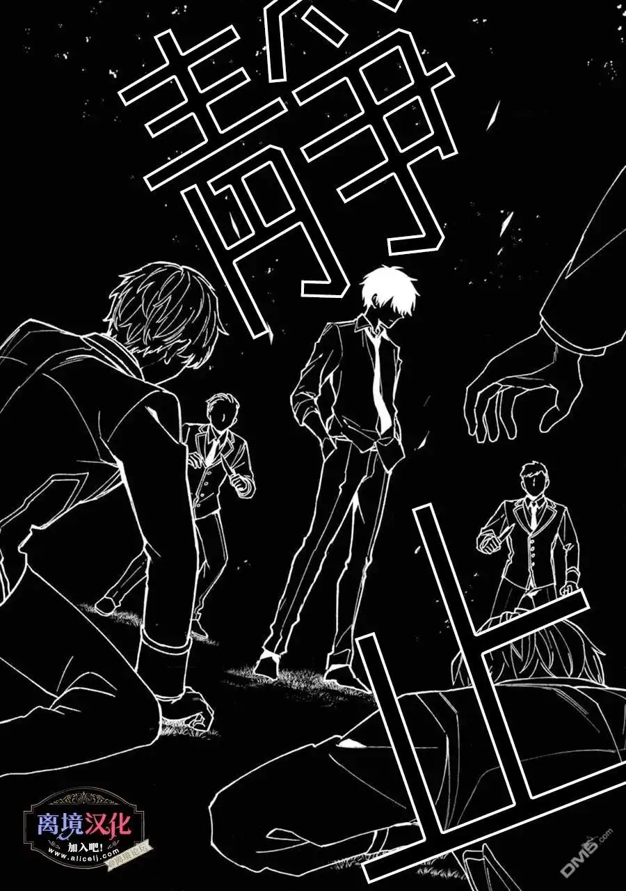 《黑手党一家的爱女、转生后依旧成为了乙女游戏中的黑帮大小姐》第4话 第34页