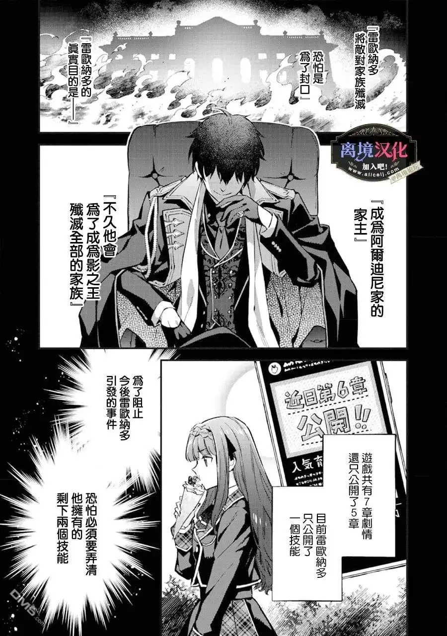 《黑手党一家的爱女、转生后依旧成为了乙女游戏中的黑帮大小姐》第4话 第15页