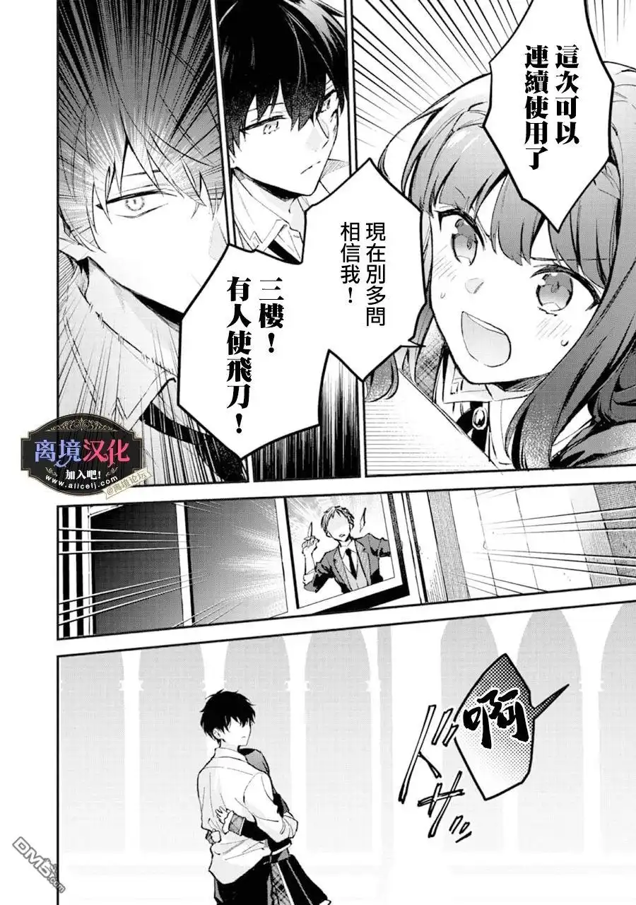 《黑手党一家的爱女、转生后依旧成为了乙女游戏中的黑帮大小姐》第4话 第38页