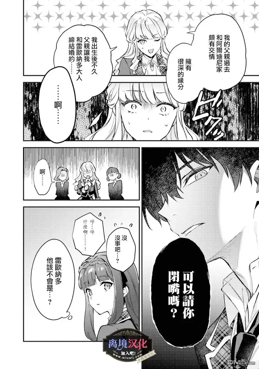 《黑手党一家的爱女、转生后依旧成为了乙女游戏中的黑帮大小姐》第4话 第26页