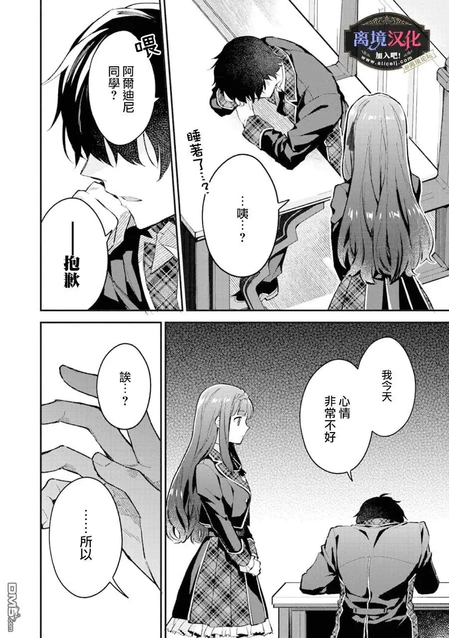 《黑手党一家的爱女、转生后依旧成为了乙女游戏中的黑帮大小姐》第4话 第20页