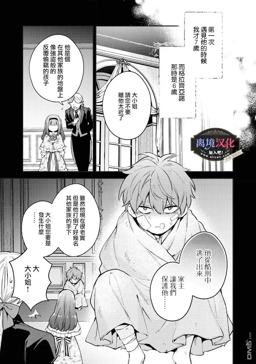 《黑手党一家的爱女、转生后依旧成为了乙女游戏中的黑帮大小姐》第4话 第7页