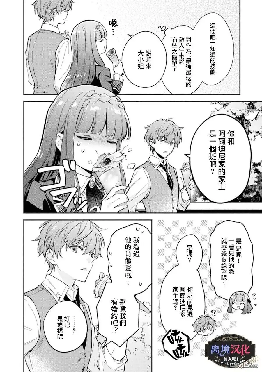 《黑手党一家的爱女、转生后依旧成为了乙女游戏中的黑帮大小姐》第4话 第16页