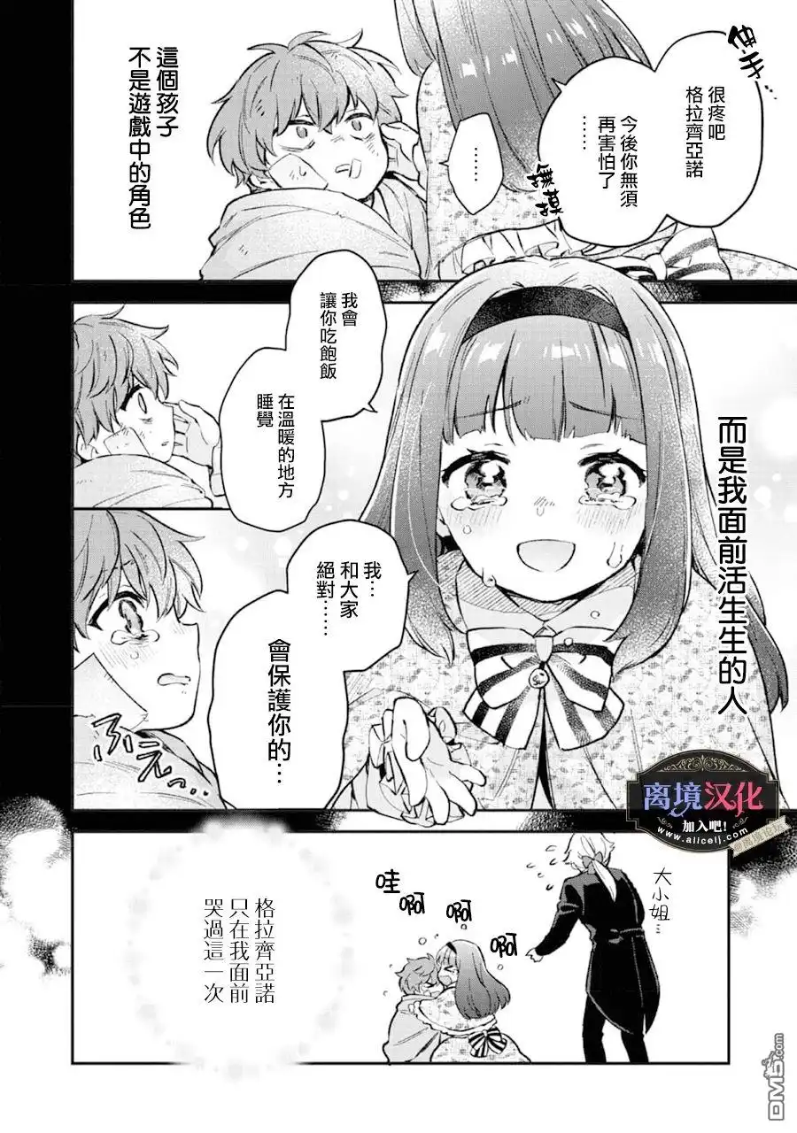 《黑手党一家的爱女、转生后依旧成为了乙女游戏中的黑帮大小姐》第4话 第12页