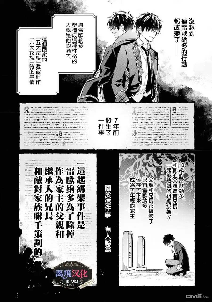 《黑手党一家的爱女、转生后依旧成为了乙女游戏中的黑帮大小姐》第4话 第14页