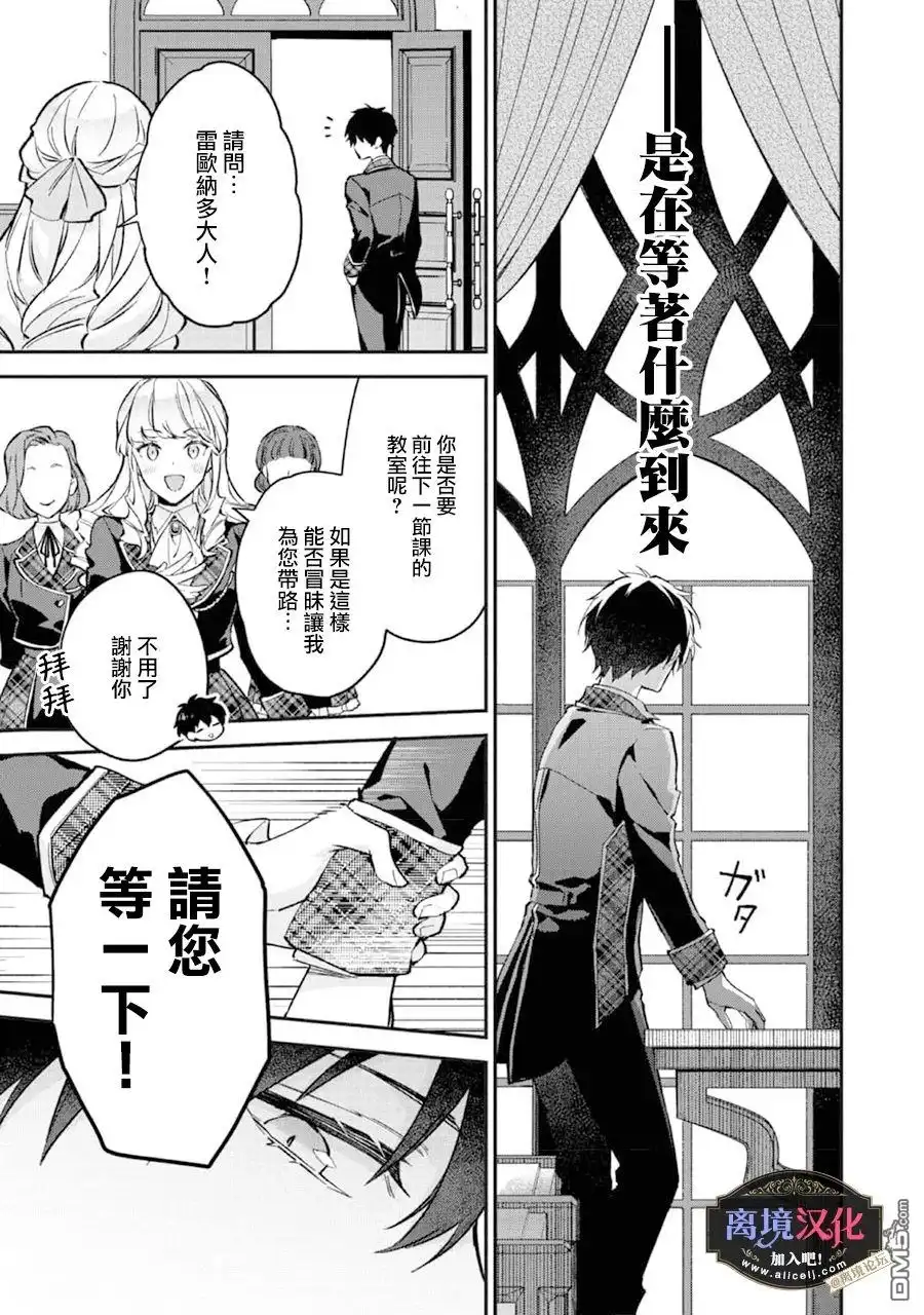 《黑手党一家的爱女、转生后依旧成为了乙女游戏中的黑帮大小姐》第4话 第25页