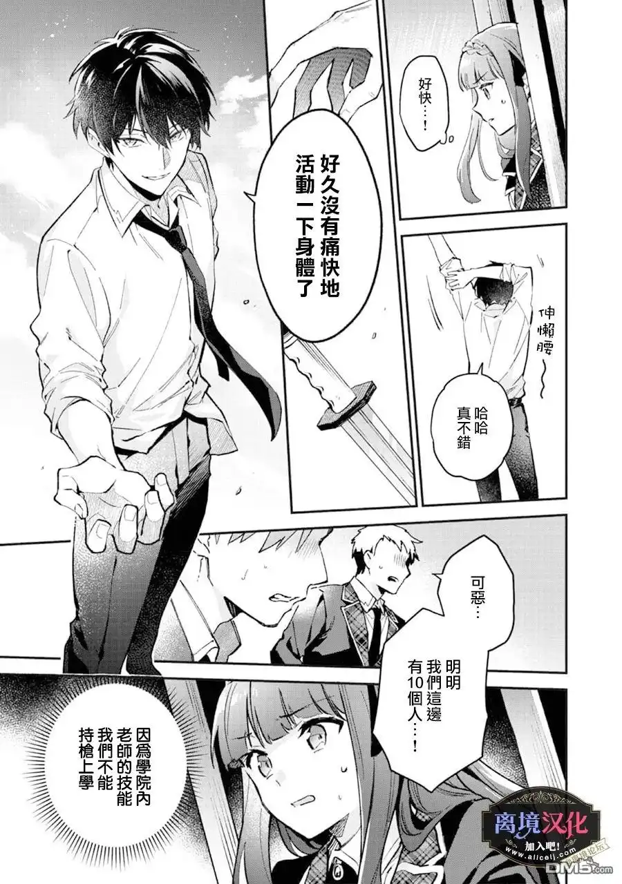 《黑手党一家的爱女、转生后依旧成为了乙女游戏中的黑帮大小姐》第4话 第31页