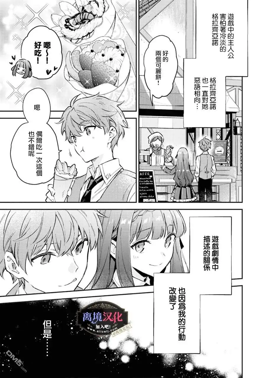 《黑手党一家的爱女、转生后依旧成为了乙女游戏中的黑帮大小姐》第4话 第13页