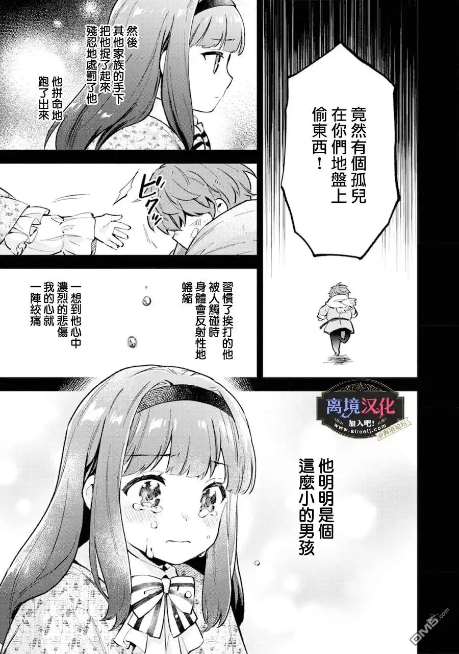《黑手党一家的爱女、转生后依旧成为了乙女游戏中的黑帮大小姐》第4话 第11页