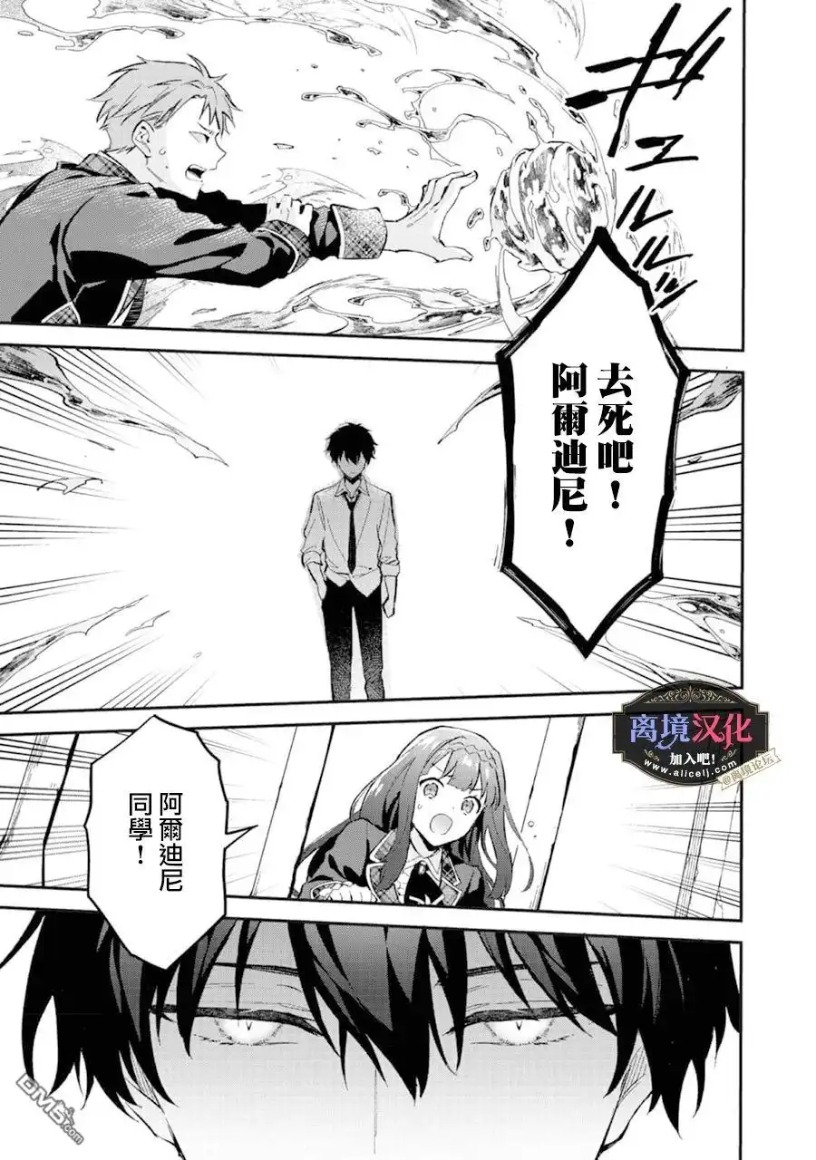 《黑手党一家的爱女、转生后依旧成为了乙女游戏中的黑帮大小姐》第4话 第33页