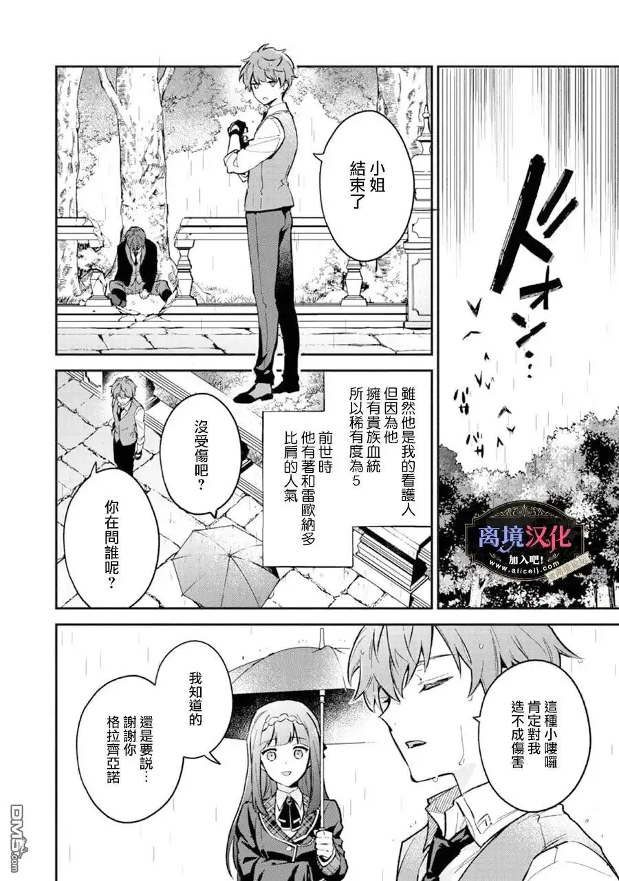 《黑手党一家的爱女、转生后依旧成为了乙女游戏中的黑帮大小姐》第4话 第4页