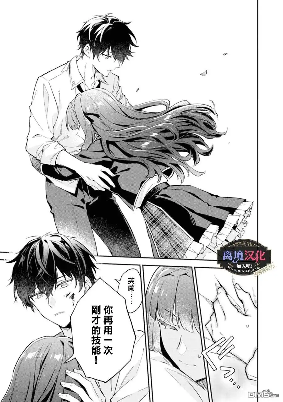 《黑手党一家的爱女、转生后依旧成为了乙女游戏中的黑帮大小姐》第4话 第37页