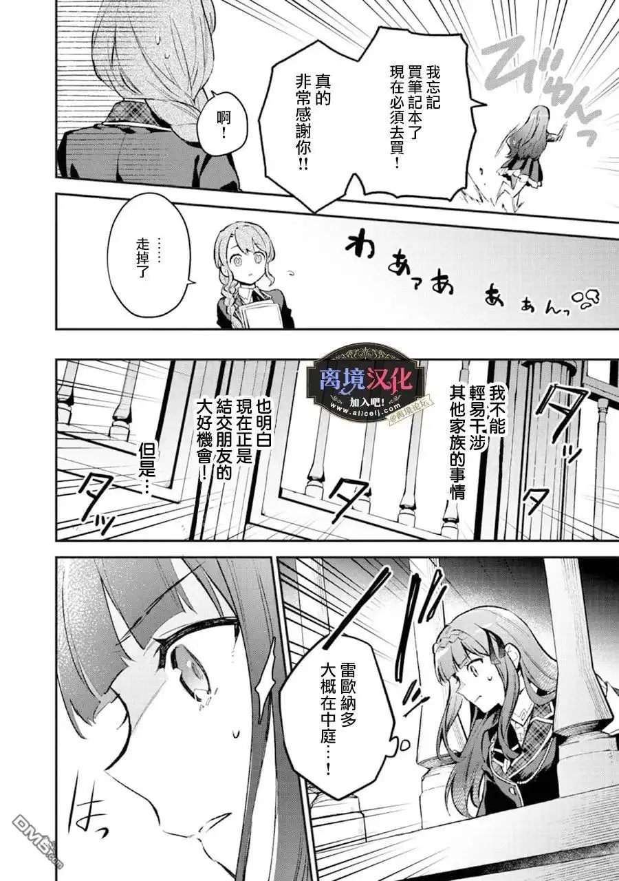 《黑手党一家的爱女、转生后依旧成为了乙女游戏中的黑帮大小姐》第4话 第28页