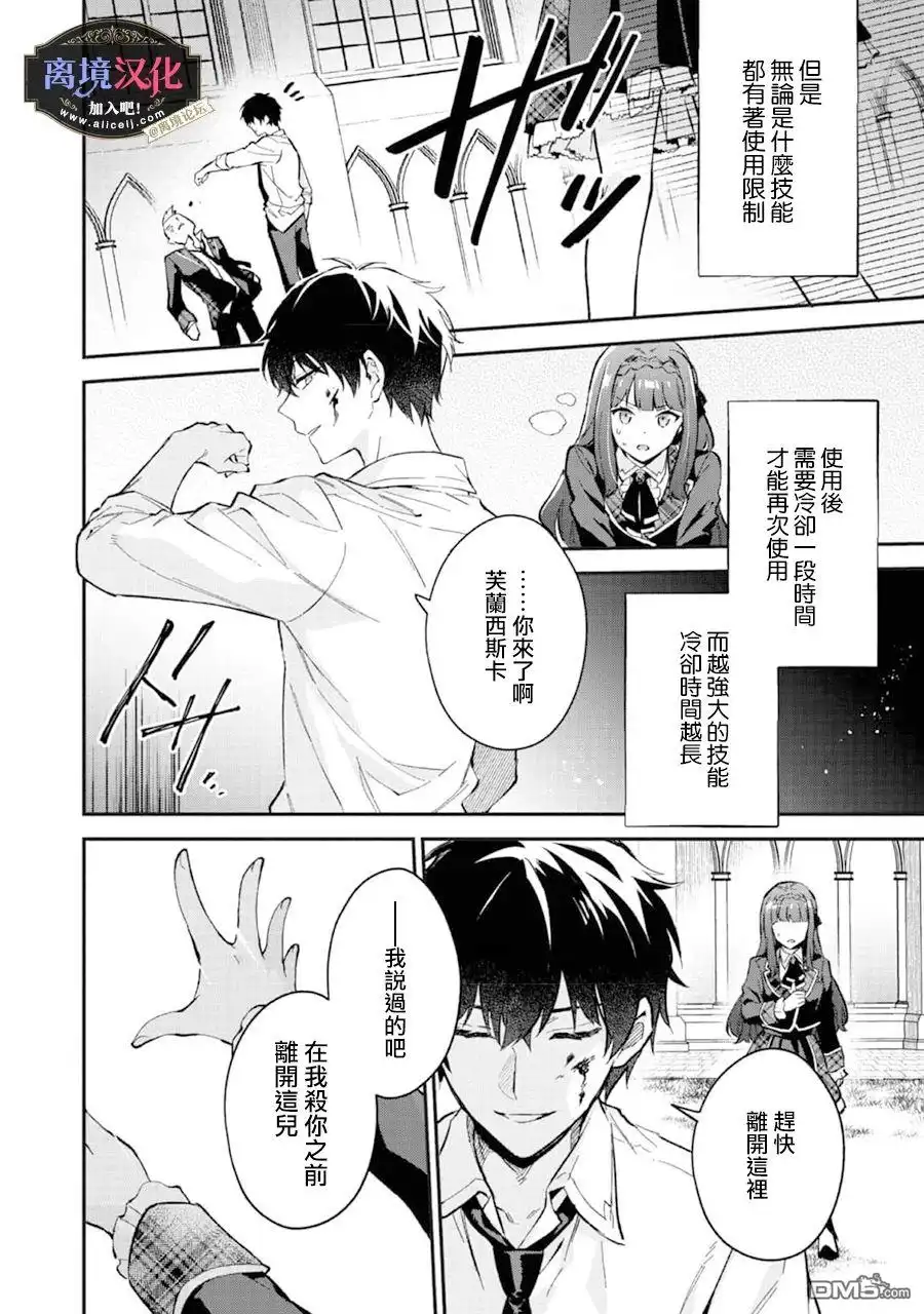 《黑手党一家的爱女、转生后依旧成为了乙女游戏中的黑帮大小姐》第4话 第36页