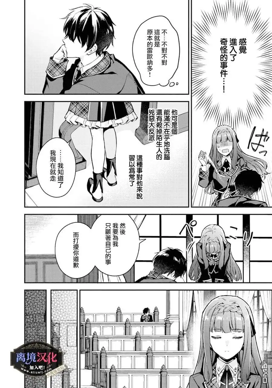 《黑手党一家的爱女、转生后依旧成为了乙女游戏中的黑帮大小姐》第4话 第22页
