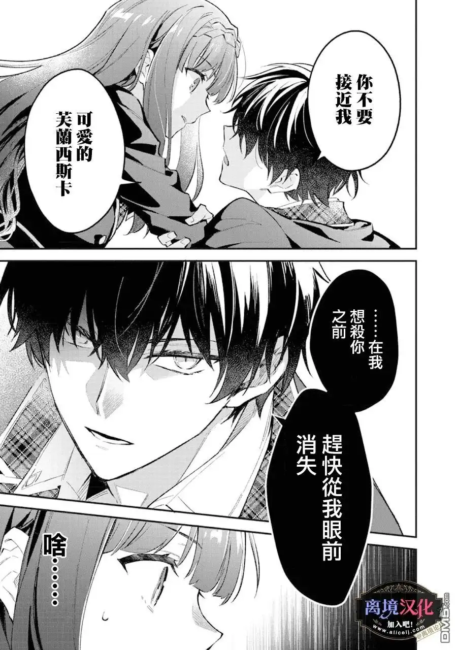 《黑手党一家的爱女、转生后依旧成为了乙女游戏中的黑帮大小姐》第4话 第21页