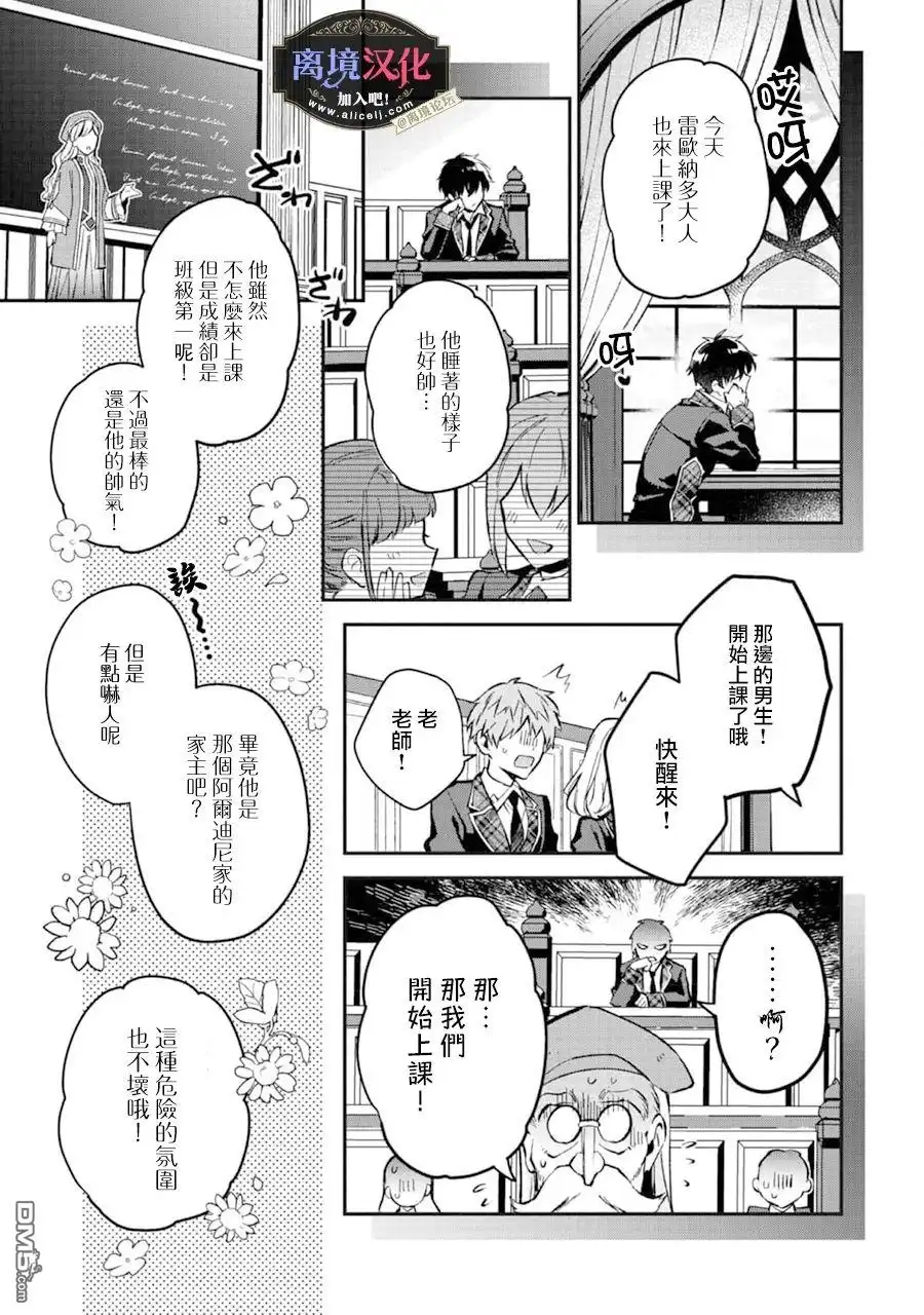 《黑手党一家的爱女、转生后依旧成为了乙女游戏中的黑帮大小姐》第4话 第23页