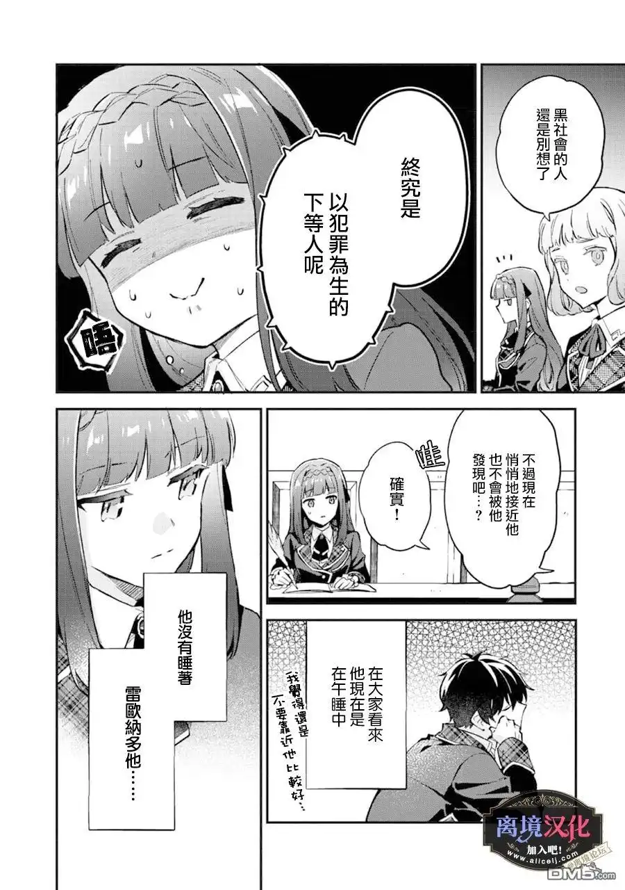 《黑手党一家的爱女、转生后依旧成为了乙女游戏中的黑帮大小姐》第4话 第24页