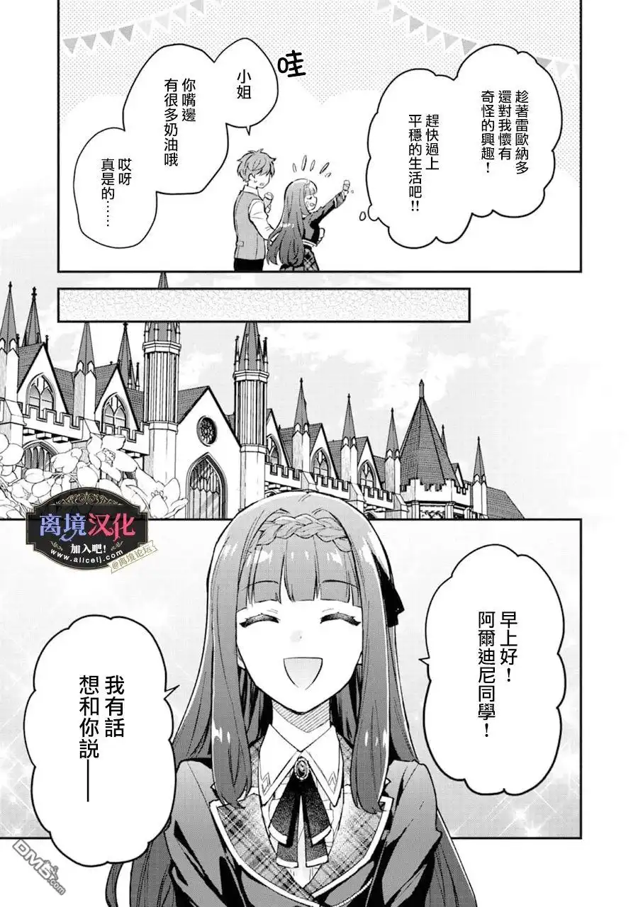 《黑手党一家的爱女、转生后依旧成为了乙女游戏中的黑帮大小姐》第4话 第19页