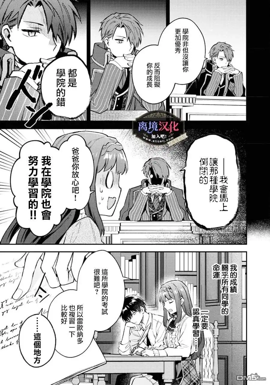 《黑手党一家的爱女、转生后依旧成为了乙女游戏中的黑帮大小姐》第5话 第21页