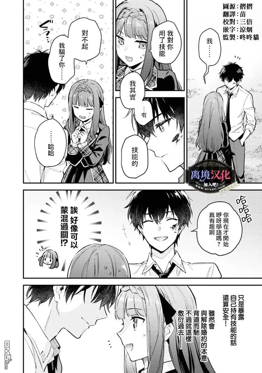 《黑手党一家的爱女、转生后依旧成为了乙女游戏中的黑帮大小姐》第5话 第3页