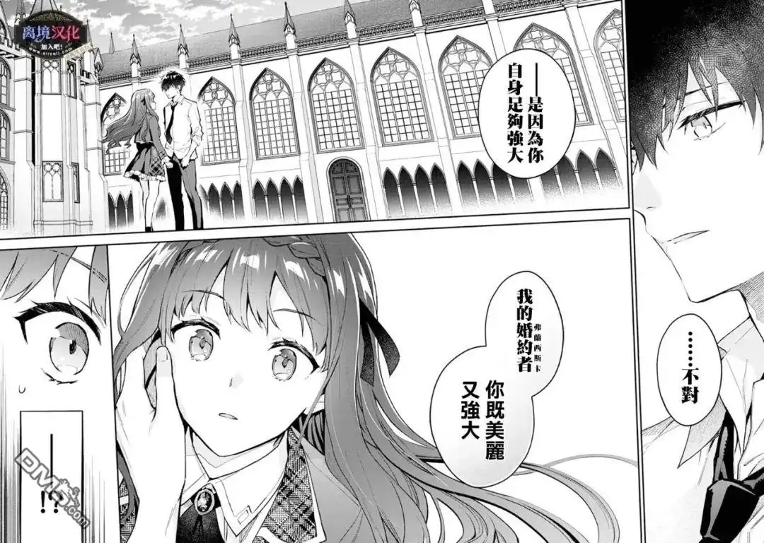 《黑手党一家的爱女、转生后依旧成为了乙女游戏中的黑帮大小姐》第5话 第15页