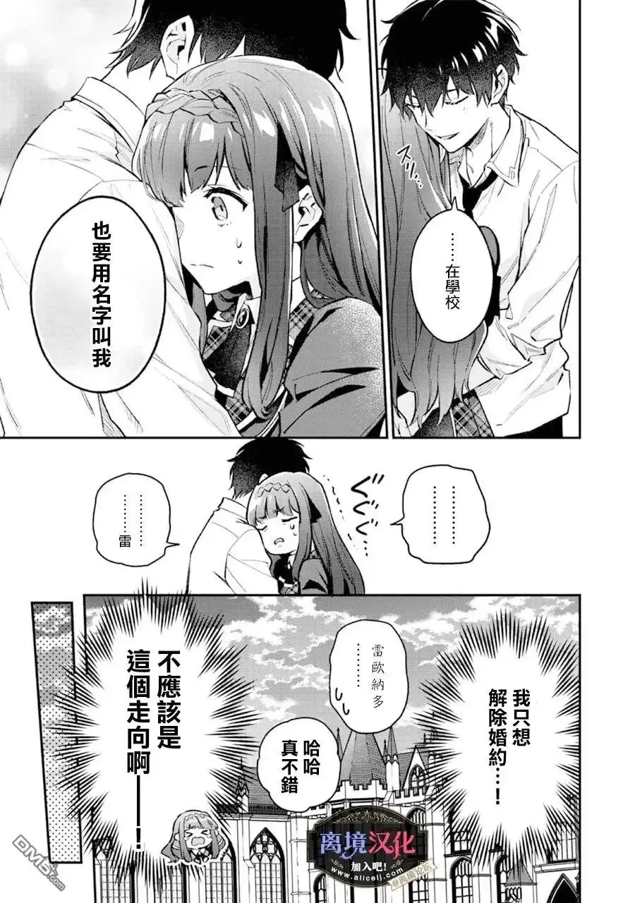 《黑手党一家的爱女、转生后依旧成为了乙女游戏中的黑帮大小姐》第5话 第17页
