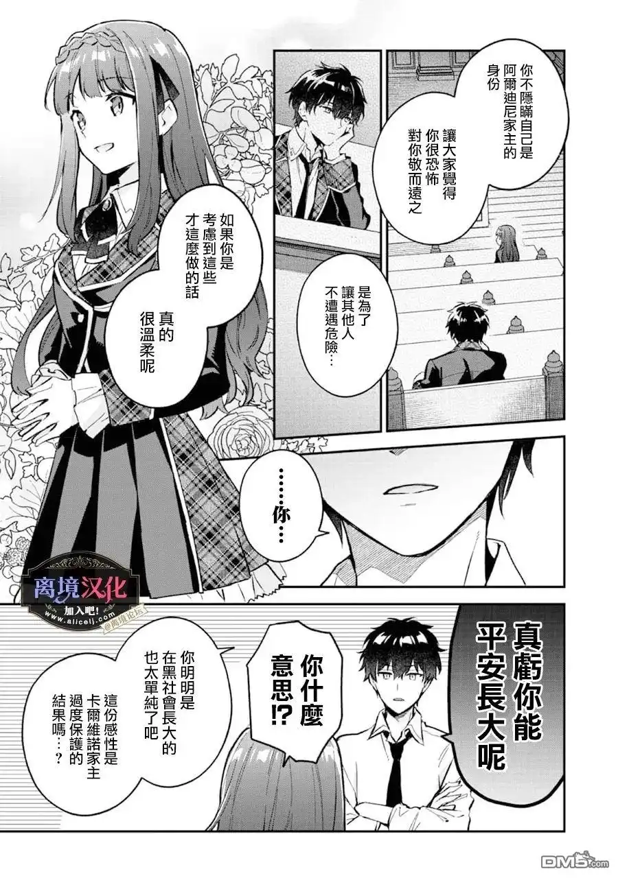 《黑手党一家的爱女、转生后依旧成为了乙女游戏中的黑帮大小姐》第5话 第14页