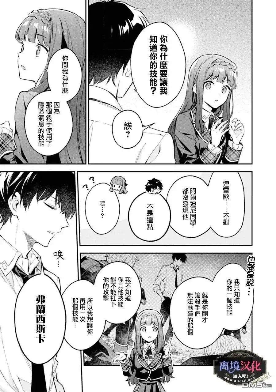 《黑手党一家的爱女、转生后依旧成为了乙女游戏中的黑帮大小姐》第5话 第10页