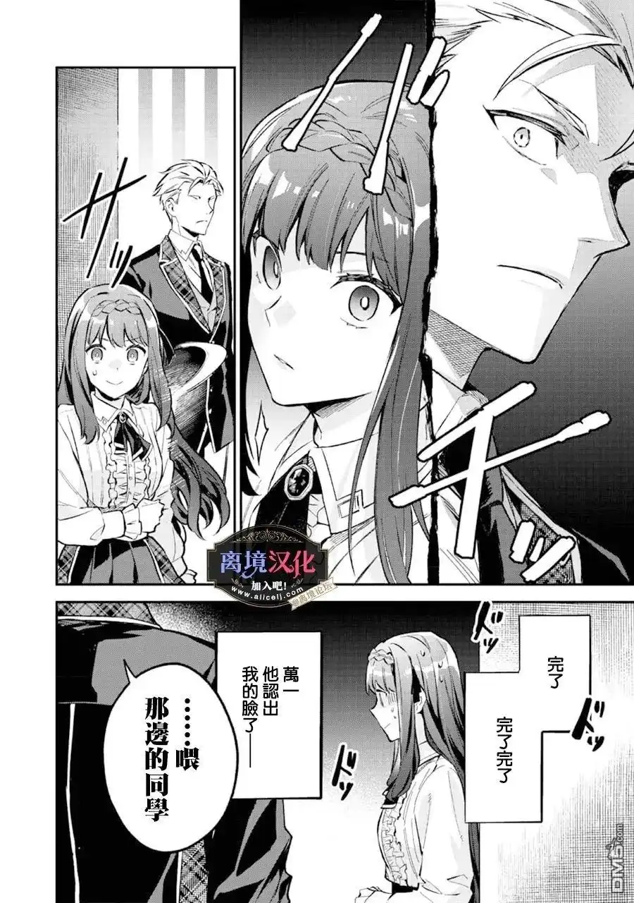 《黑手党一家的爱女、转生后依旧成为了乙女游戏中的黑帮大小姐》第5话 第30页
