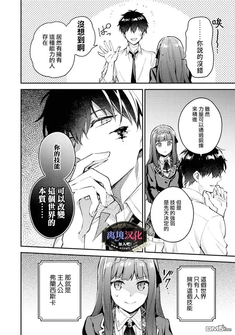 《黑手党一家的爱女、转生后依旧成为了乙女游戏中的黑帮大小姐》第5话 第7页