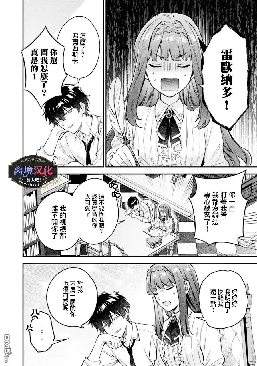 《黑手党一家的爱女、转生后依旧成为了乙女游戏中的黑帮大小姐》第5话 第18页