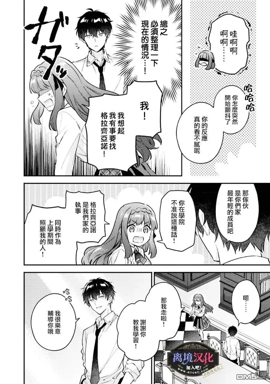 《黑手党一家的爱女、转生后依旧成为了乙女游戏中的黑帮大小姐》第5话 第26页
