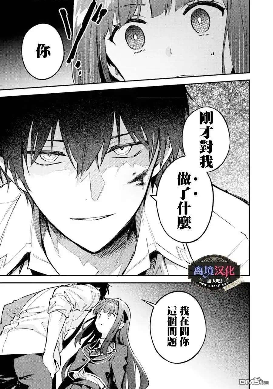 《黑手党一家的爱女、转生后依旧成为了乙女游戏中的黑帮大小姐》第5话 第4页