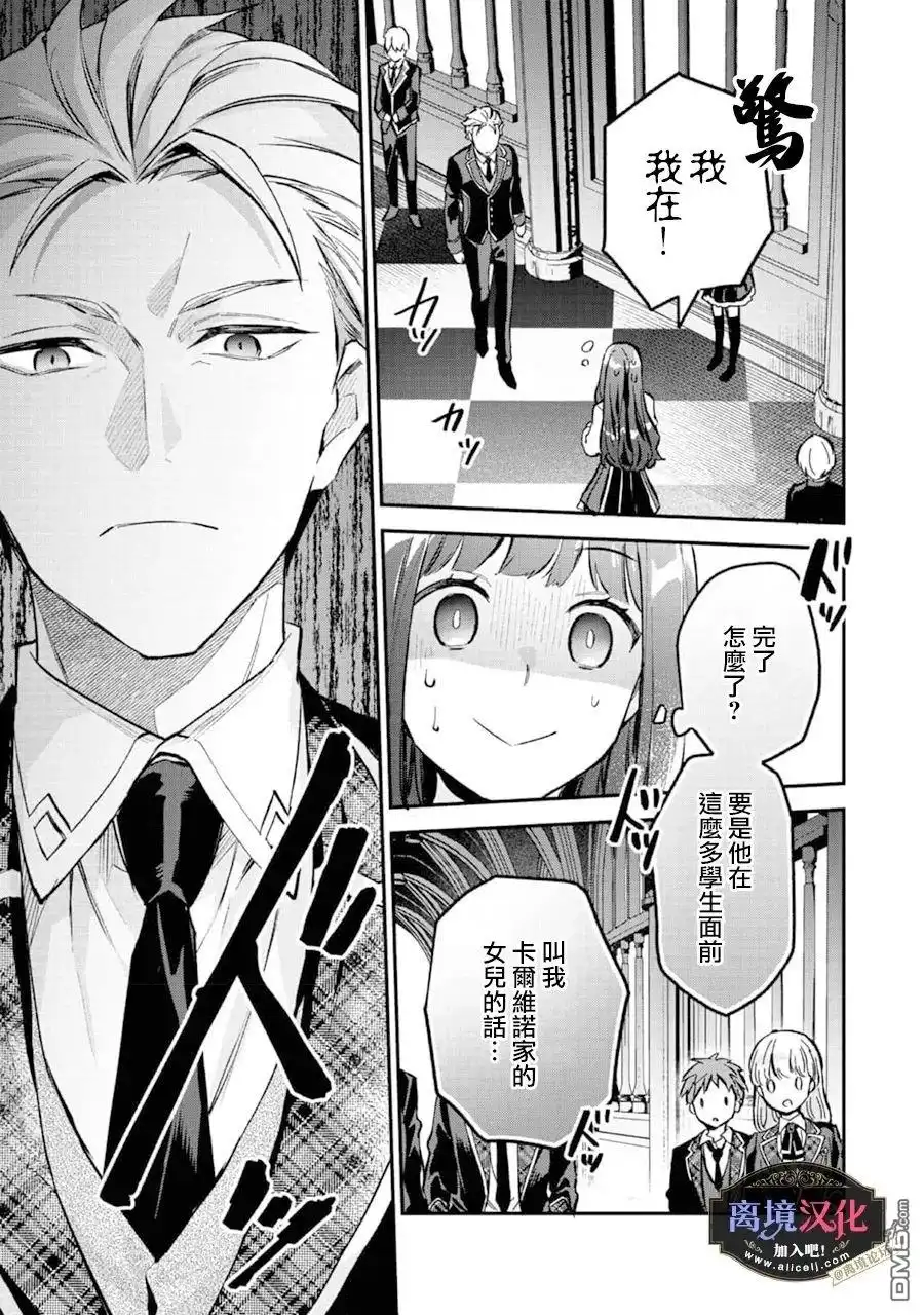 《黑手党一家的爱女、转生后依旧成为了乙女游戏中的黑帮大小姐》第5话 第31页