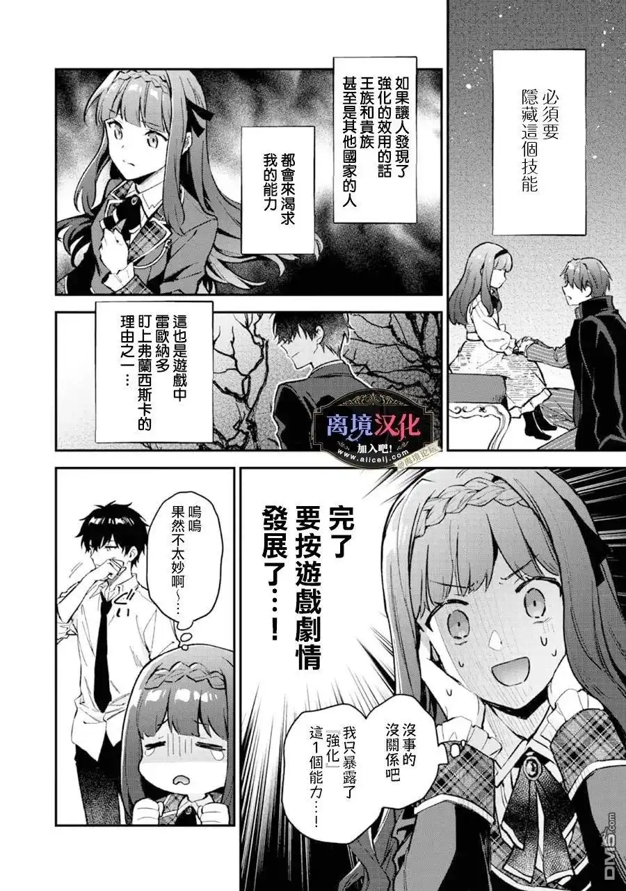 《黑手党一家的爱女、转生后依旧成为了乙女游戏中的黑帮大小姐》第5话 第9页