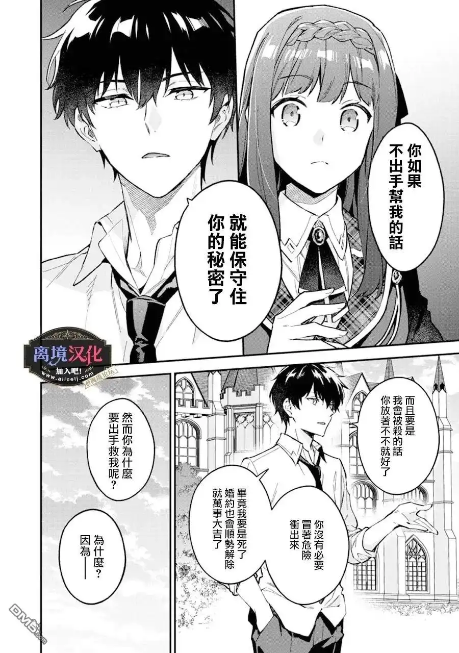 《黑手党一家的爱女、转生后依旧成为了乙女游戏中的黑帮大小姐》第5话 第11页