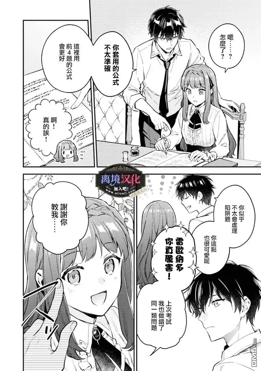 《黑手党一家的爱女、转生后依旧成为了乙女游戏中的黑帮大小姐》第5话 第22页