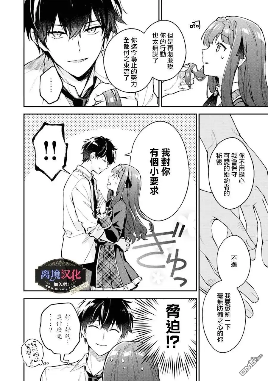 《黑手党一家的爱女、转生后依旧成为了乙女游戏中的黑帮大小姐》第5话 第16页
