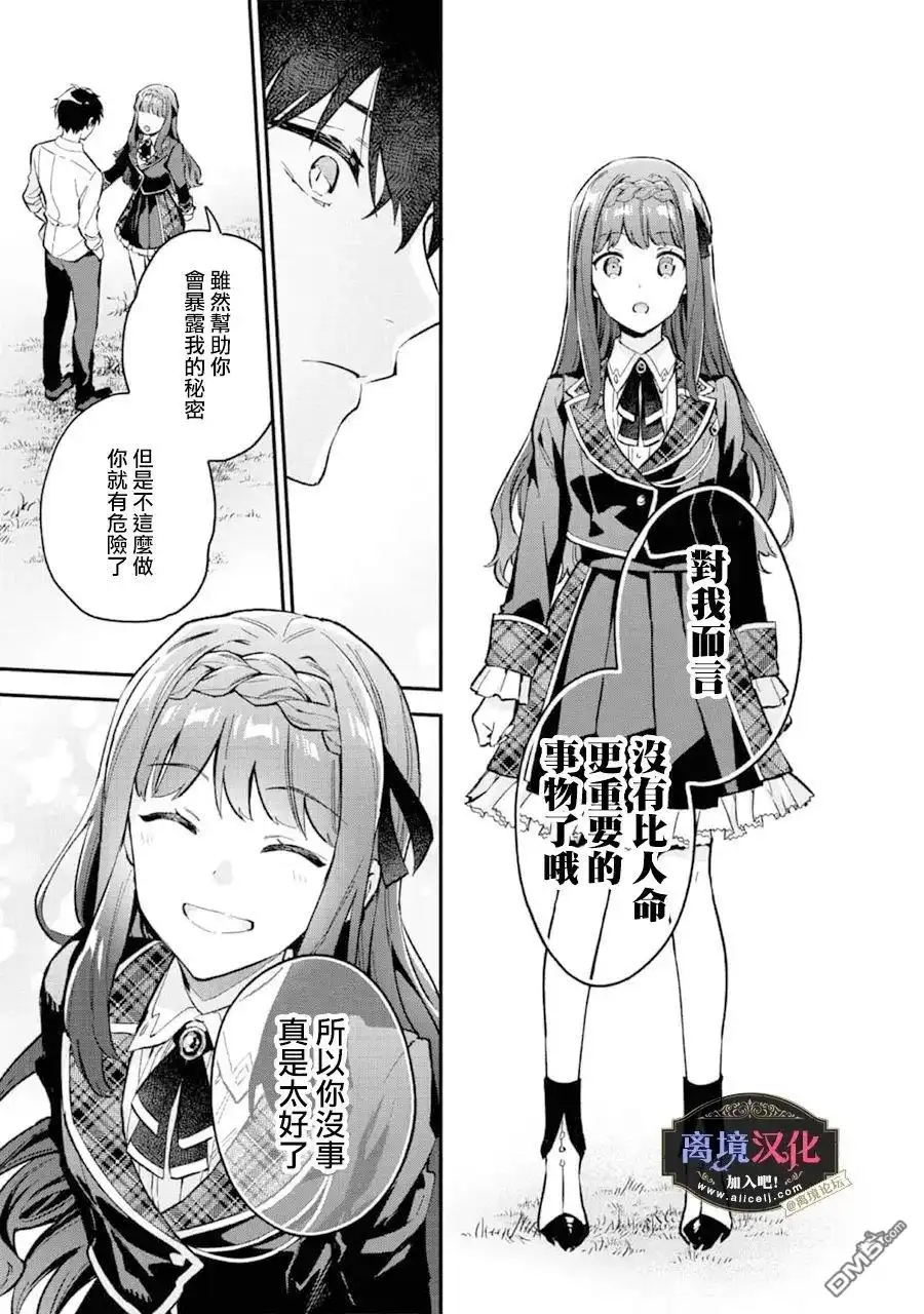 《黑手党一家的爱女、转生后依旧成为了乙女游戏中的黑帮大小姐》第5话 第12页