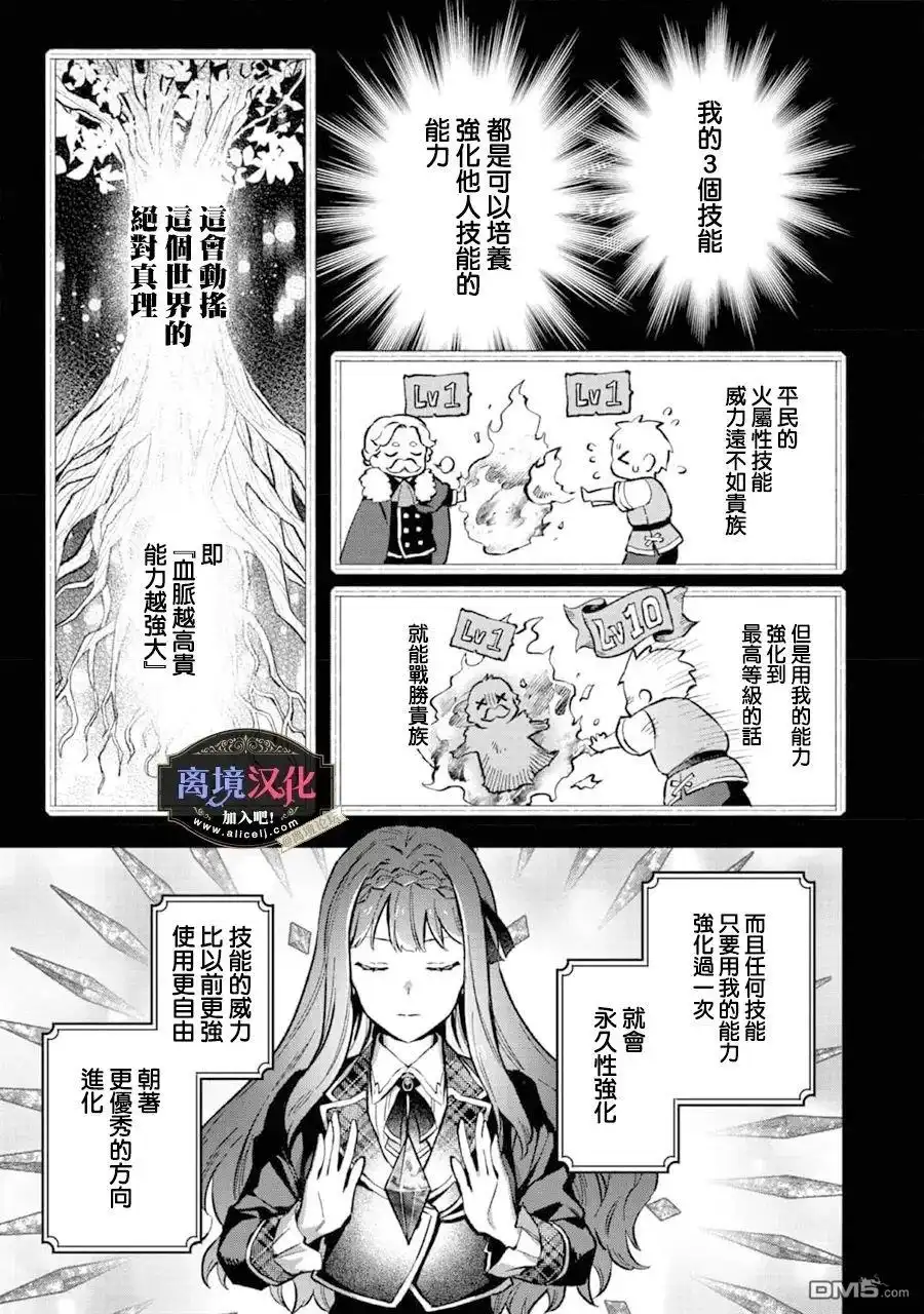 《黑手党一家的爱女、转生后依旧成为了乙女游戏中的黑帮大小姐》第5话 第8页