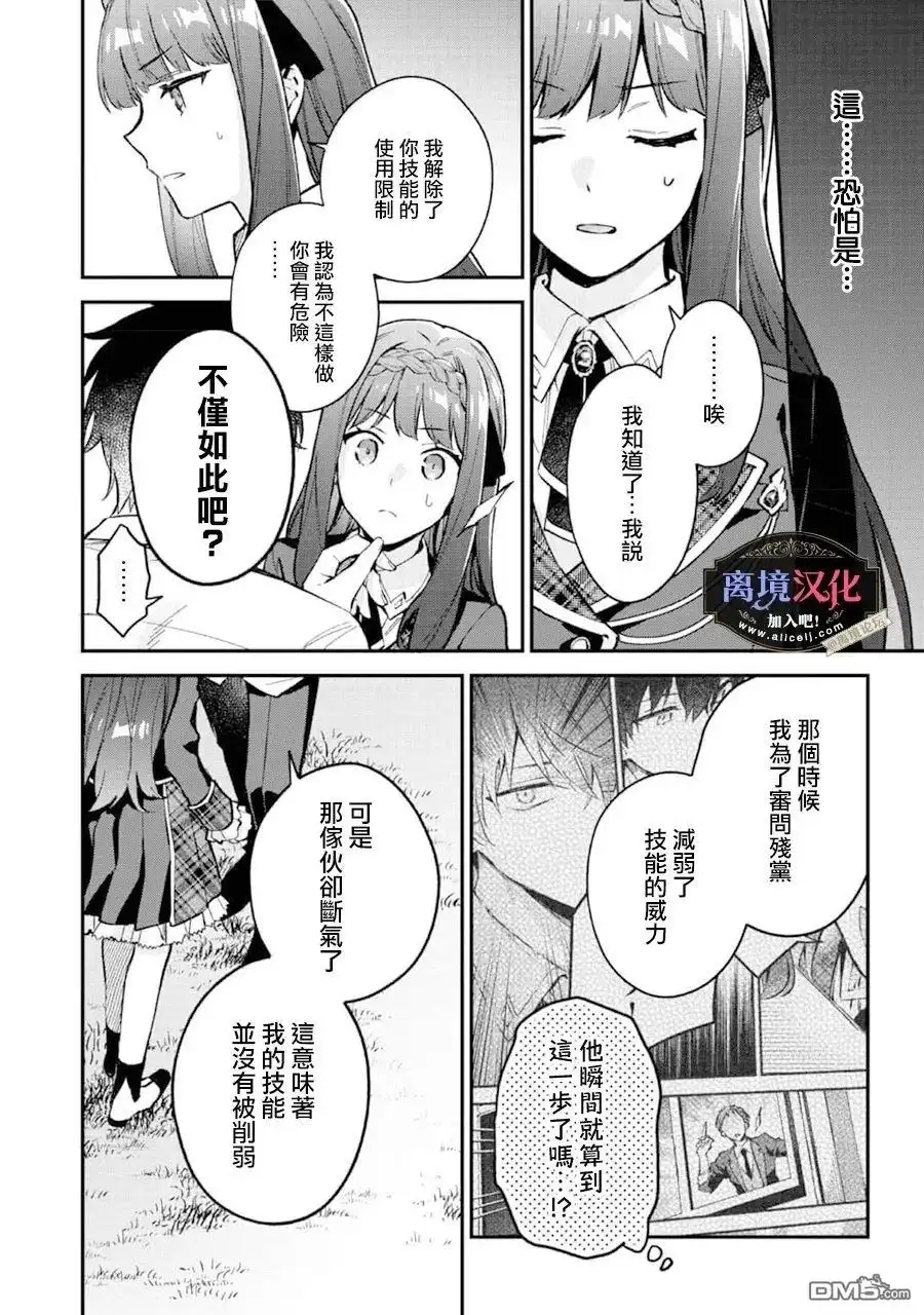 《黑手党一家的爱女、转生后依旧成为了乙女游戏中的黑帮大小姐》第5话 第5页
